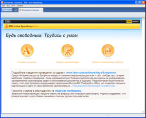 IBM Lotus Symphony
